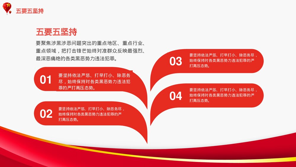 《重拳出击扫黑除恶》党政风专题教育PPT课件下载8
