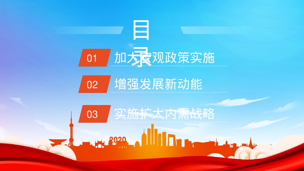 聚焦全国两会政府工作内容解读思想汇报PPT课件下载2