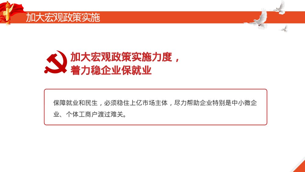 聚焦全国两会政府工作内容解读思想汇报PPT课件下载4