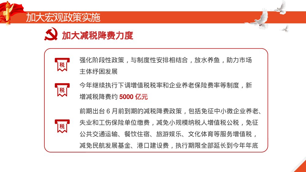 聚焦全国两会政府工作内容解读思想汇报PPT课件下载5