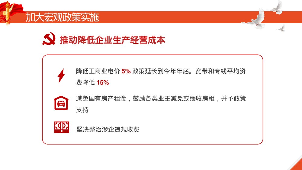 聚焦全国两会政府工作内容解读思想汇报PPT课件下载6