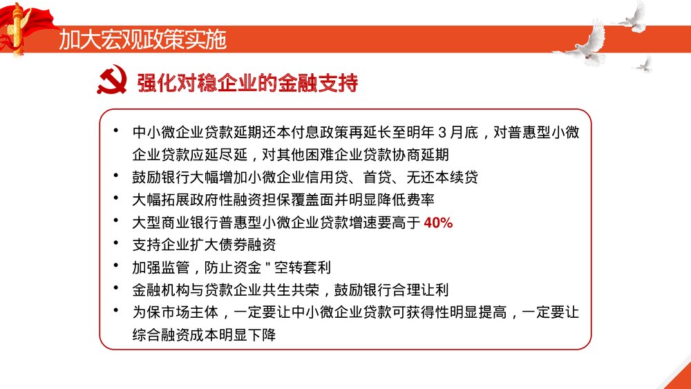 聚焦全国两会政府工作内容解读思想汇报PPT课件下载7