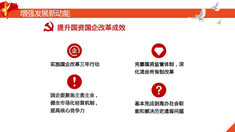 聚焦全国两会政府工作内容解读思想汇报PPT课件下载9