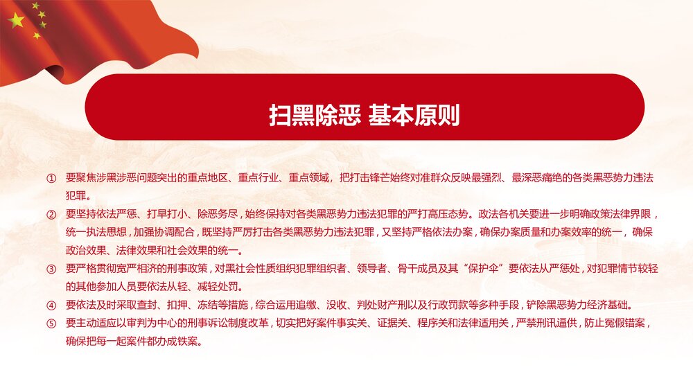 扫黑除恶专项斗争主题宣传PPT课件8