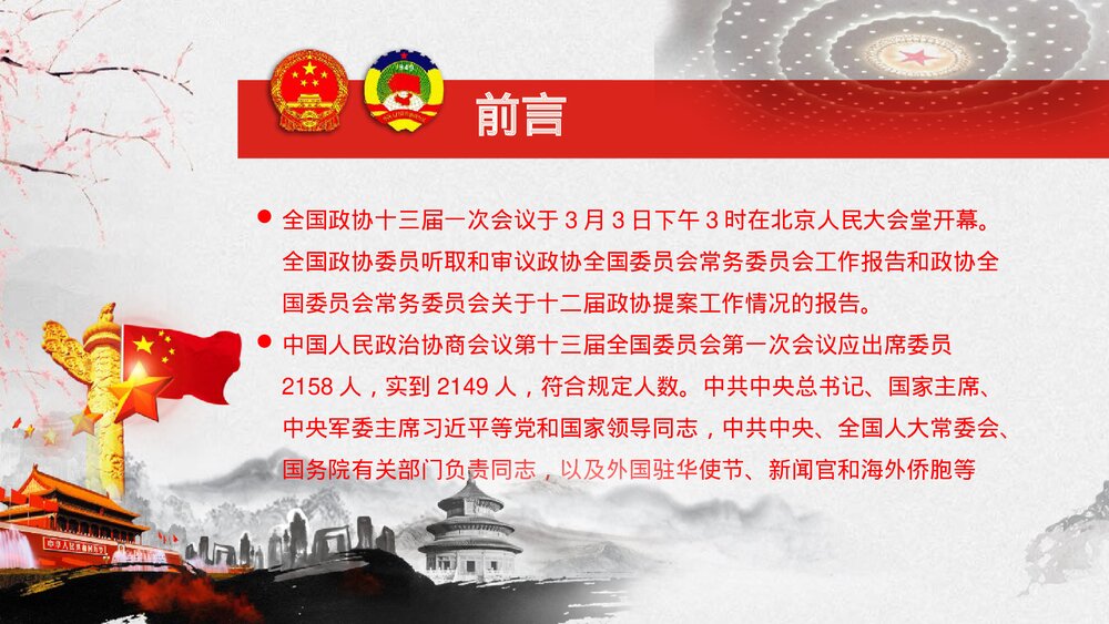 聚焦两会关注民生政府工作报告PPT课件下载(共96页)2