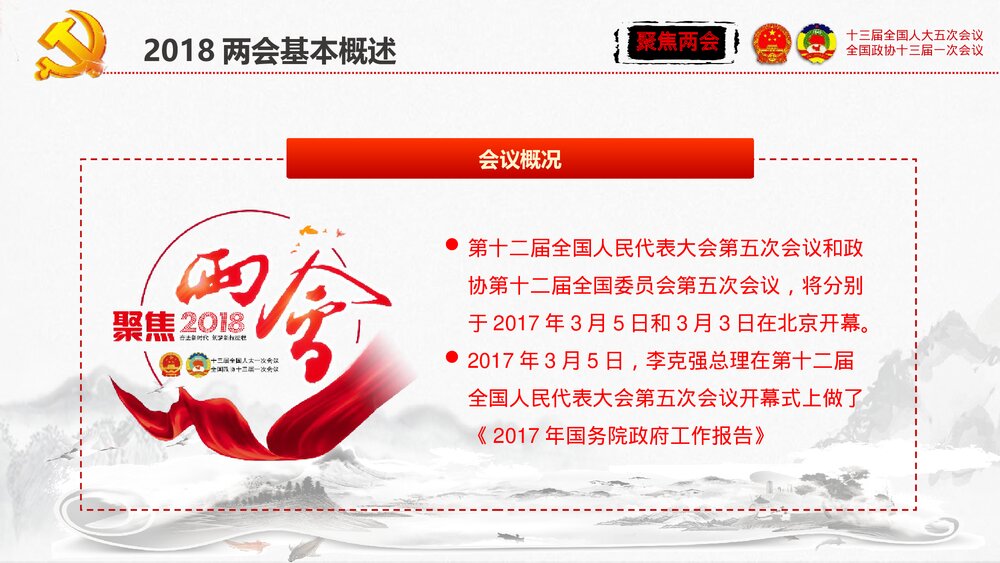 聚焦两会关注民生政府工作报告PPT课件下载(共96页)5