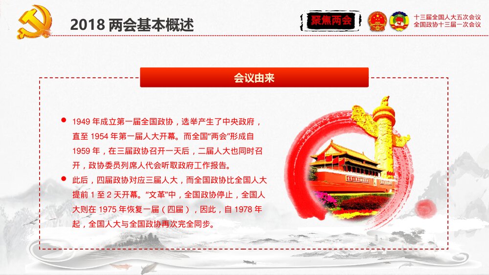 聚焦两会关注民生政府工作报告PPT课件下载(共96页)6