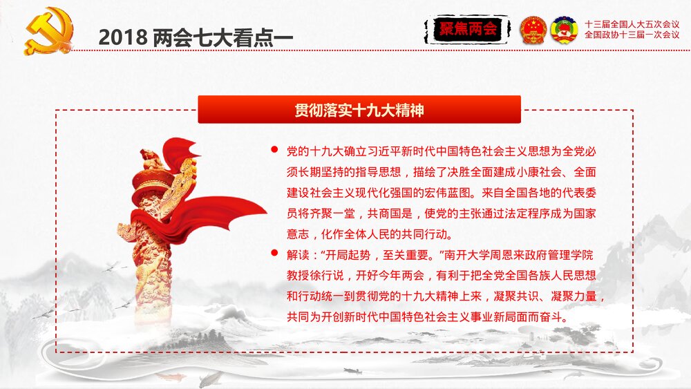 聚焦两会关注民生政府工作报告PPT课件下载(共96页)10