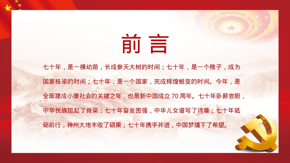 庆祝抗日战争抗战胜利xx周年PPT课件下载2