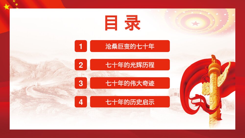 庆祝抗日战争抗战胜利xx周年PPT课件下载3