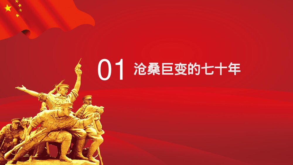 庆祝抗日战争抗战胜利xx周年PPT课件下载4