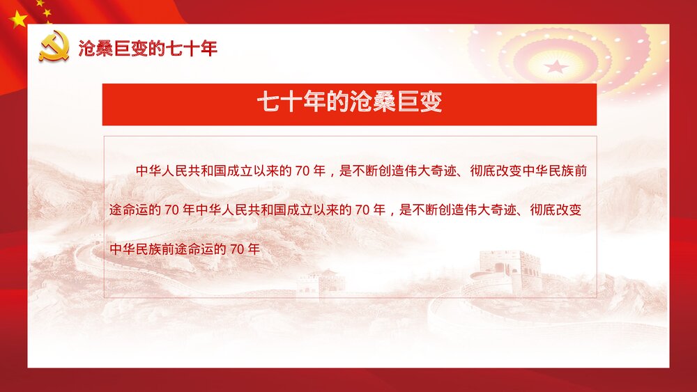 庆祝抗日战争抗战胜利xx周年PPT课件下载5