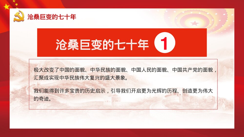 庆祝抗日战争抗战胜利xx周年PPT课件下载7