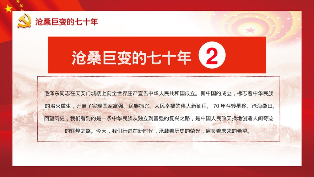 庆祝抗日战争抗战胜利xx周年PPT课件下载8