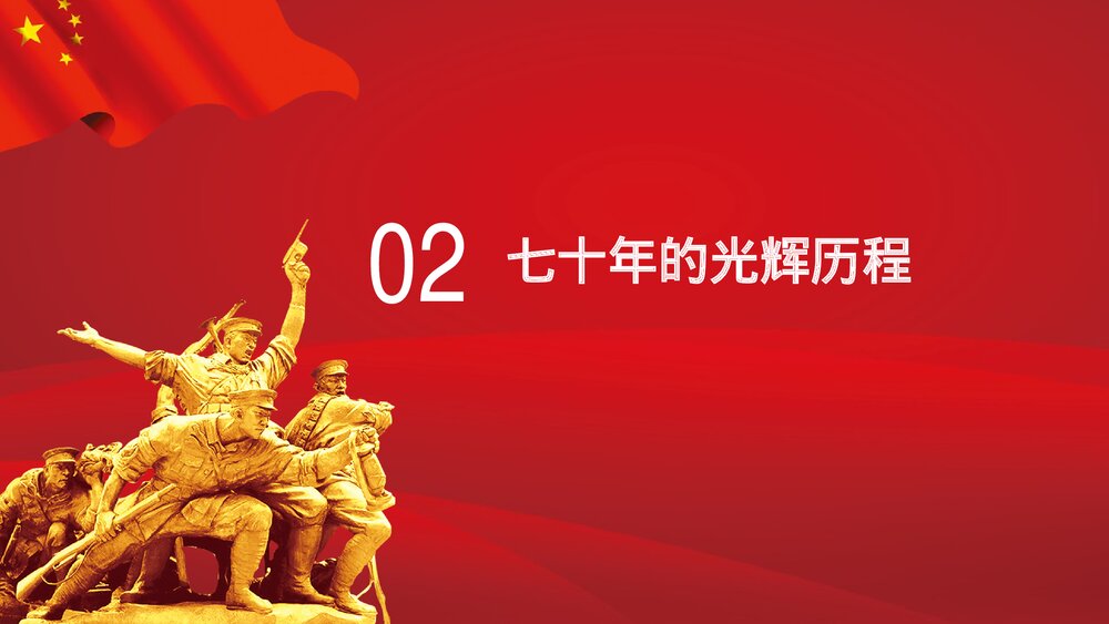 庆祝抗日战争抗战胜利xx周年PPT课件下载9