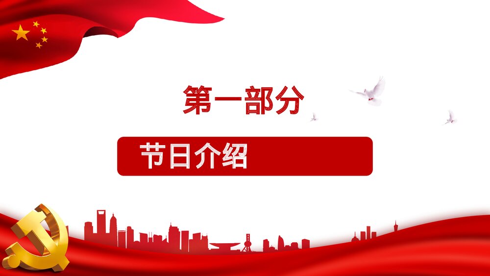 抗战胜利xx周年战争纪念日PPT课件下载4