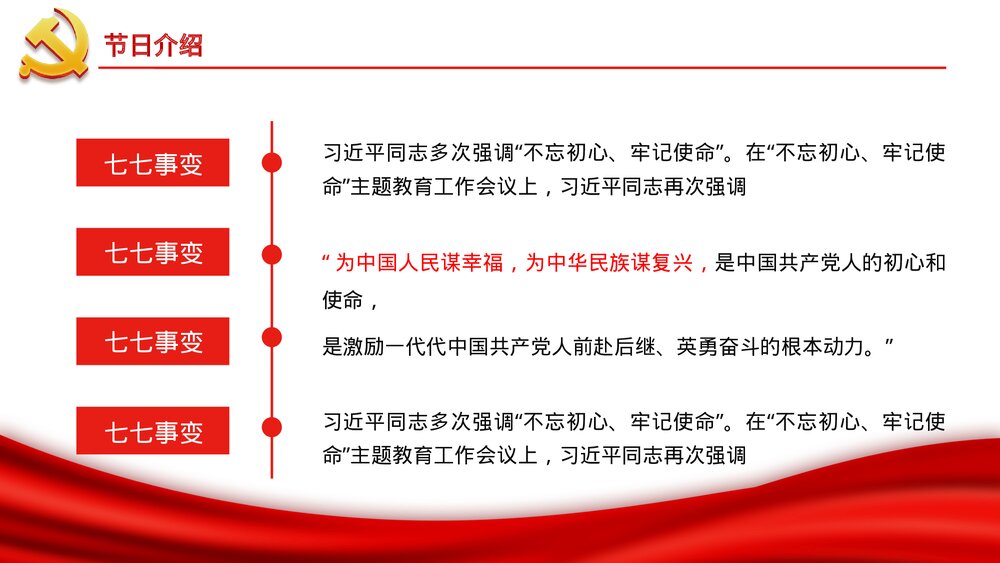抗战胜利xx周年战争纪念日PPT课件下载5