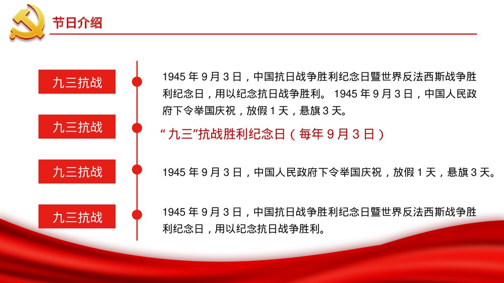抗战胜利xx周年战争纪念日PPT课件下载6