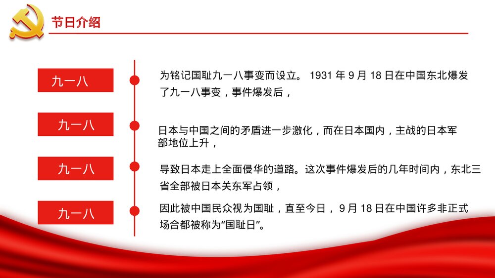 抗战胜利xx周年战争纪念日PPT课件下载7