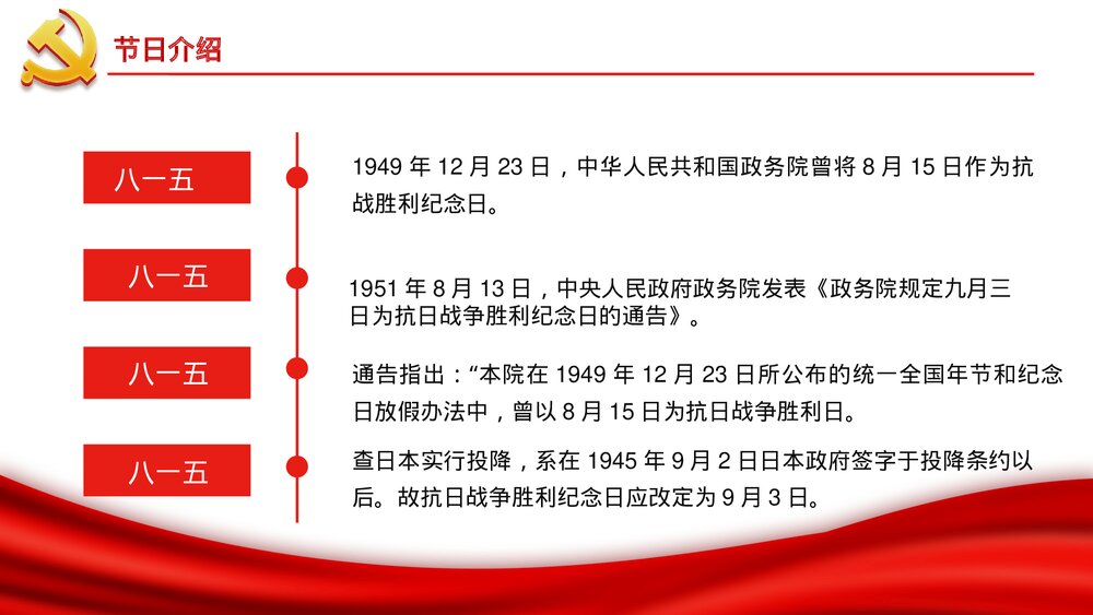 抗战胜利xx周年战争纪念日PPT课件下载8