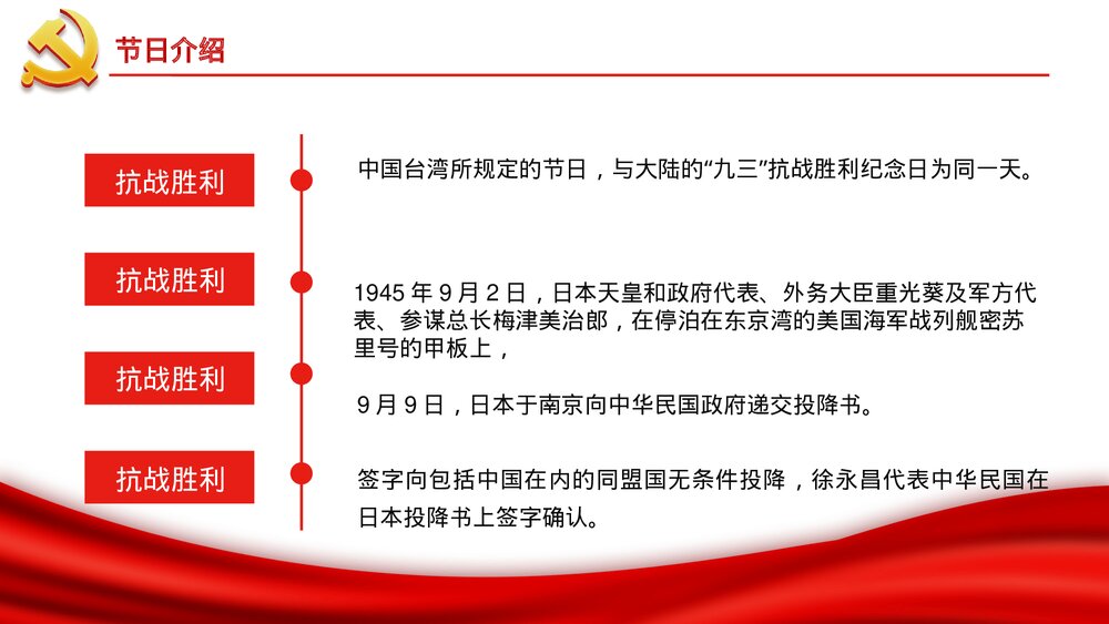 抗战胜利xx周年战争纪念日PPT课件下载9