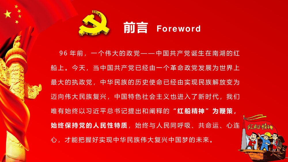 宣传学习红船再出发精神PPT课件下载2