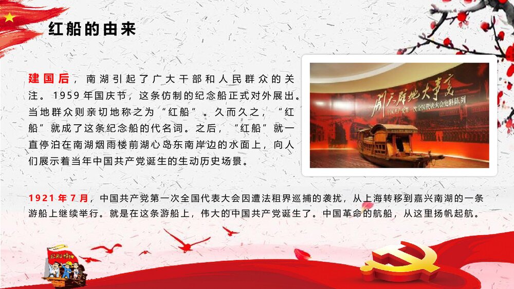 宣传学习红船再出发精神PPT课件下载5