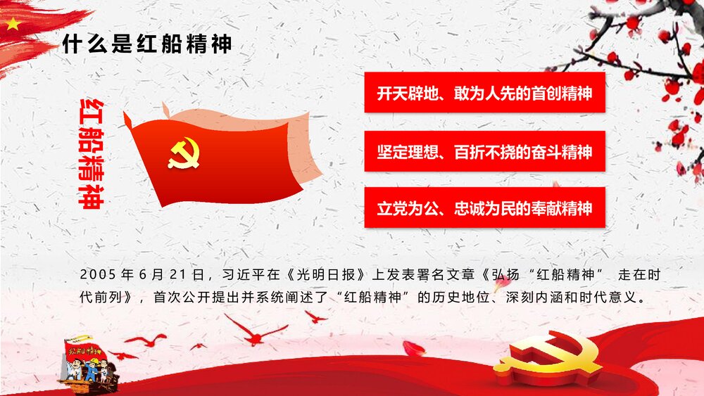 宣传学习红船再出发精神PPT课件下载7