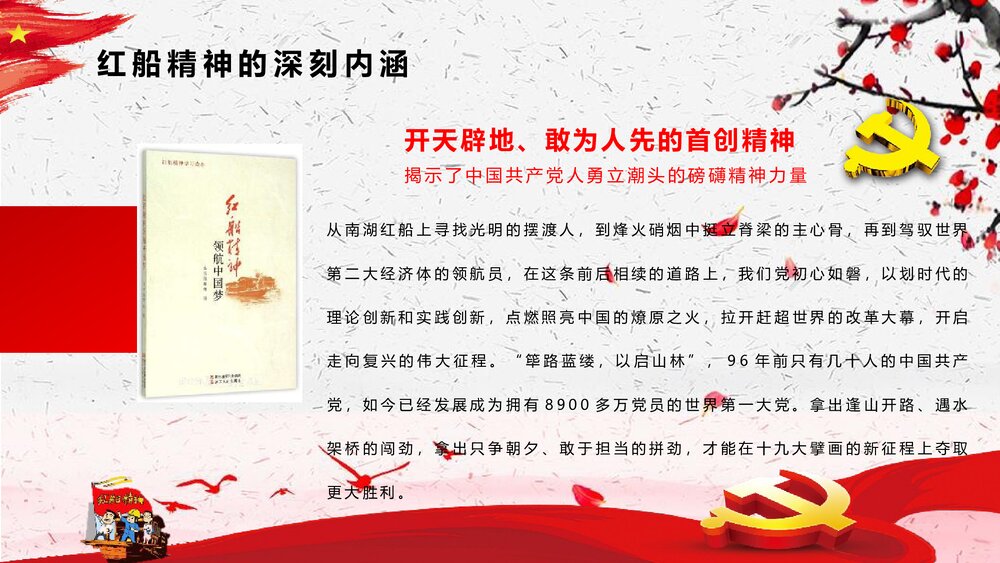 宣传学习红船再出发精神PPT课件下载8