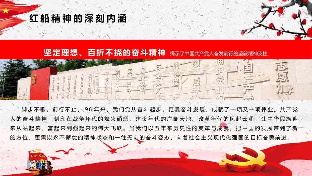 宣传学习红船再出发精神PPT课件下载9