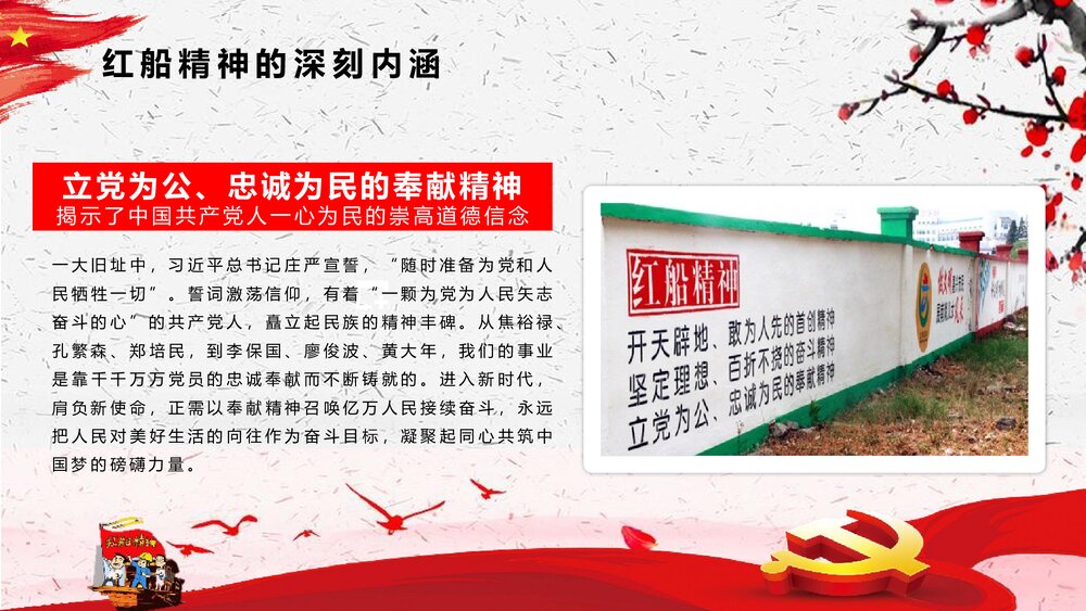 宣传学习红船再出发精神PPT课件下载10