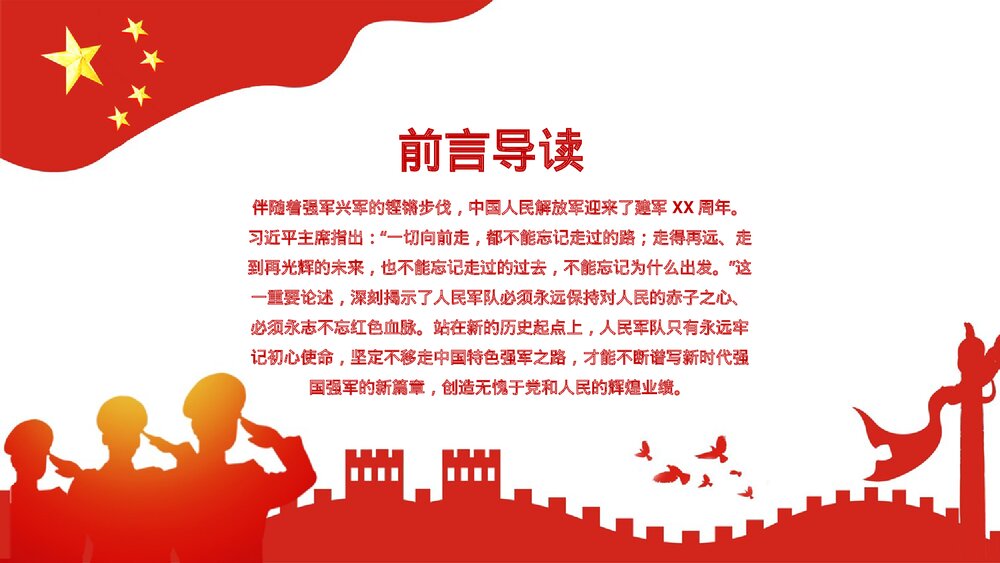 八一建军节热烈庆祝建军xx周年庆典PPT课件下载2