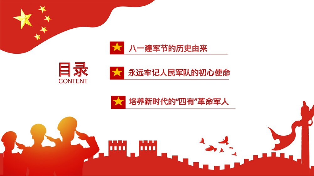 八一建军节热烈庆祝建军xx周年庆典PPT课件下载3