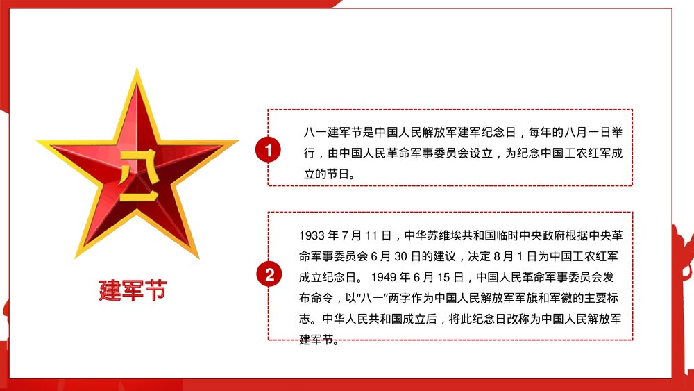 八一建军节热烈庆祝建军xx周年庆典PPT课件下载5