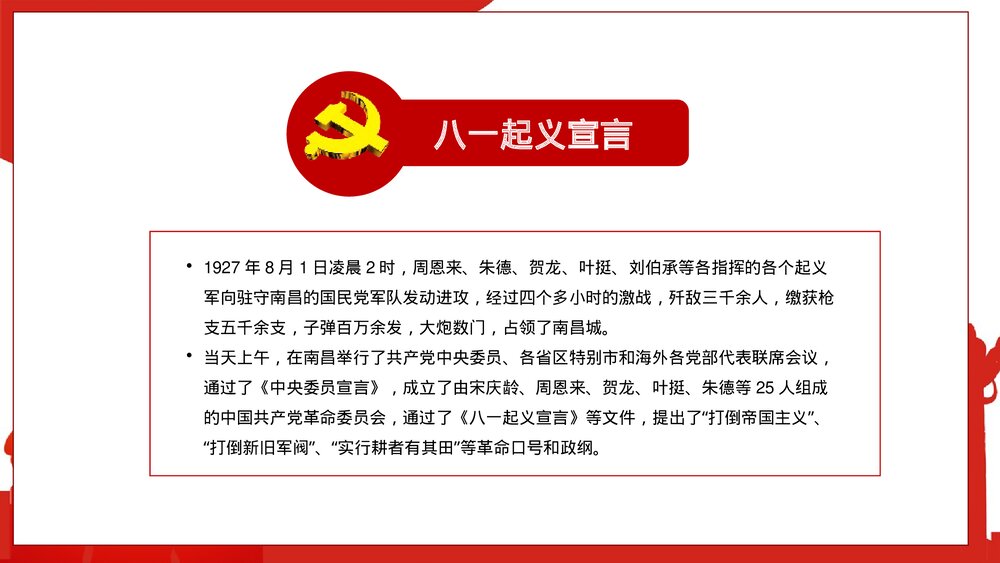 八一建军节热烈庆祝建军xx周年庆典PPT课件下载6