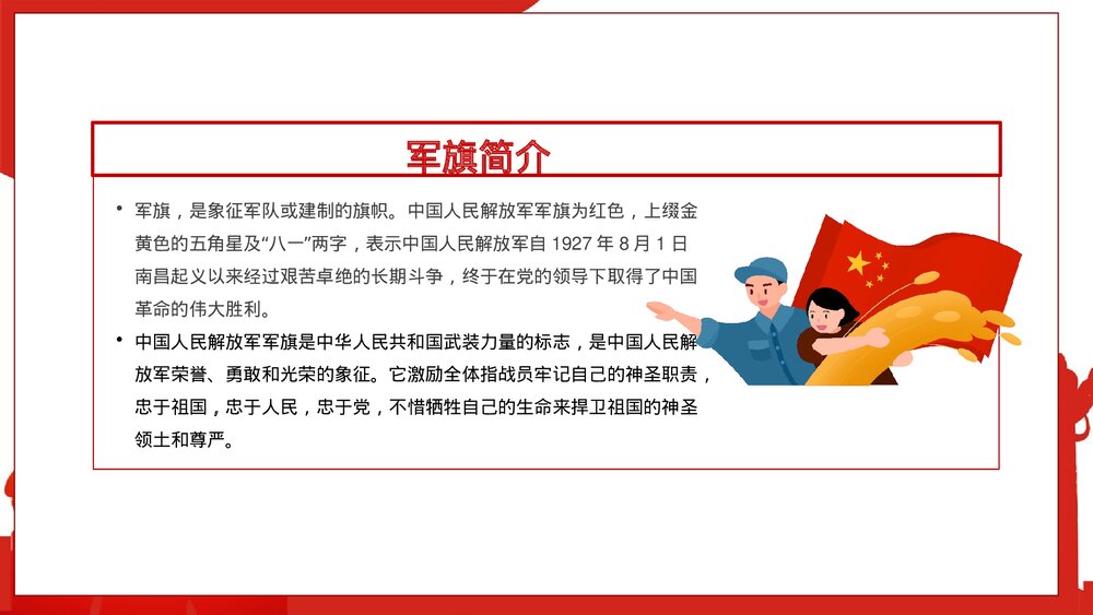 八一建军节热烈庆祝建军xx周年庆典PPT课件下载7