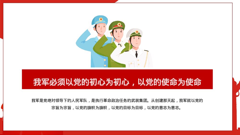 八一建军节热烈庆祝建军xx周年庆典PPT课件下载10