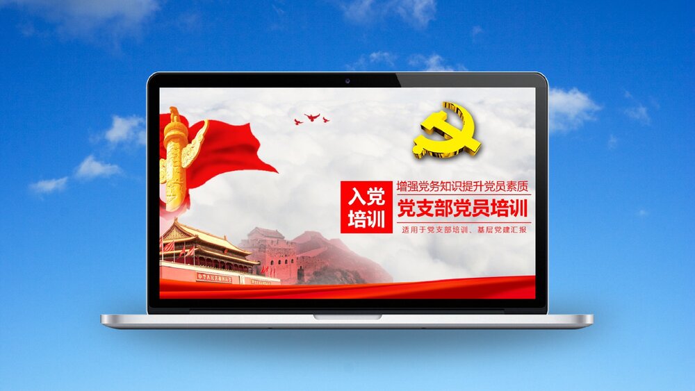入党培训《增强党务知识提升党员素质》党支部党员培训PPT课件1