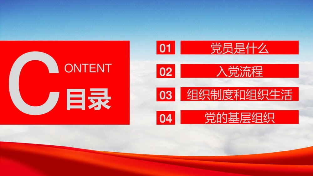 入党培训《增强党务知识提升党员素质》党支部党员培训PPT课件3