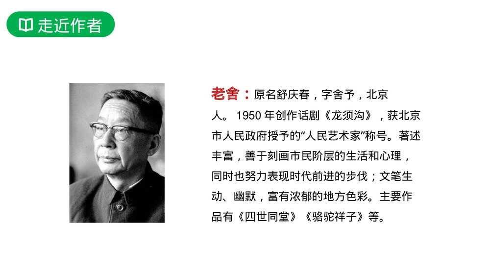 人教版六年级语文上册《草原》PPT课件3