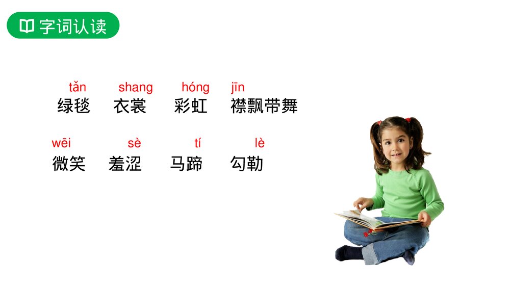 人教版六年级语文上册《草原》PPT课件4