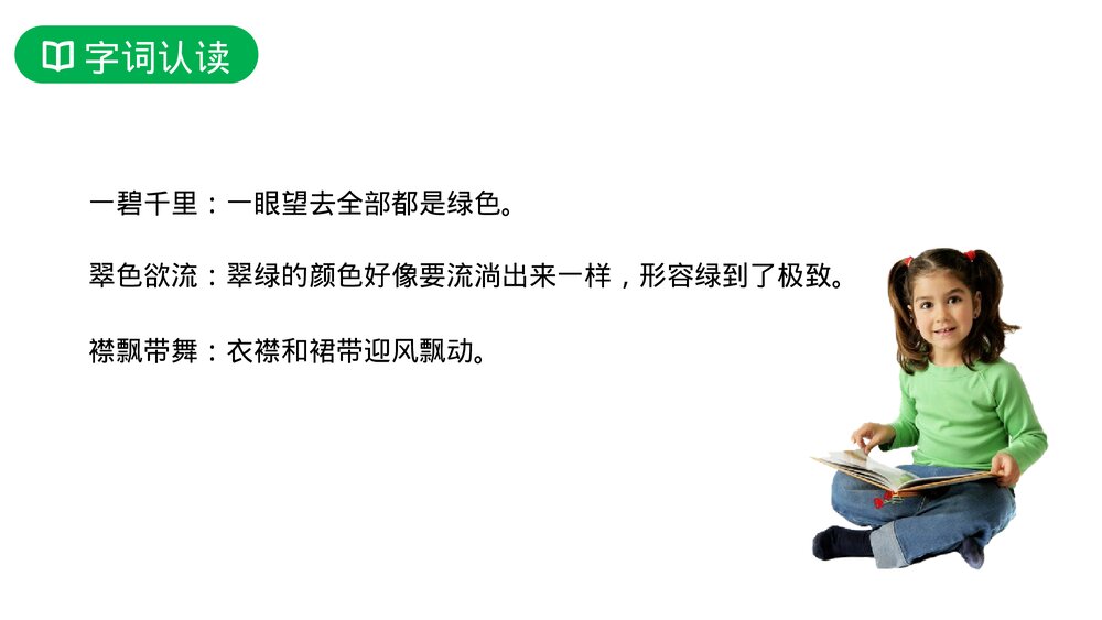 人教版六年级语文上册《草原》PPT课件6