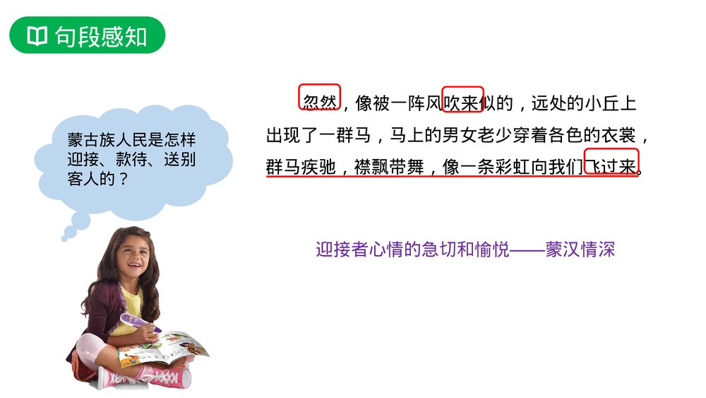 人教版六年级语文上册《草原》PPT课件10