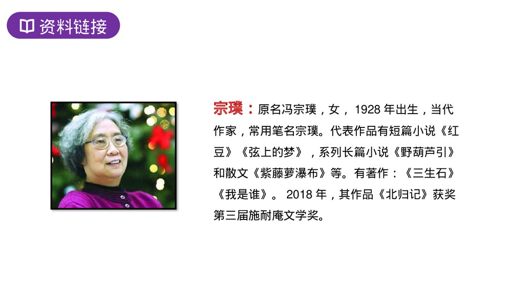 人教版六年级语文上册《丁香结》PPT课件3