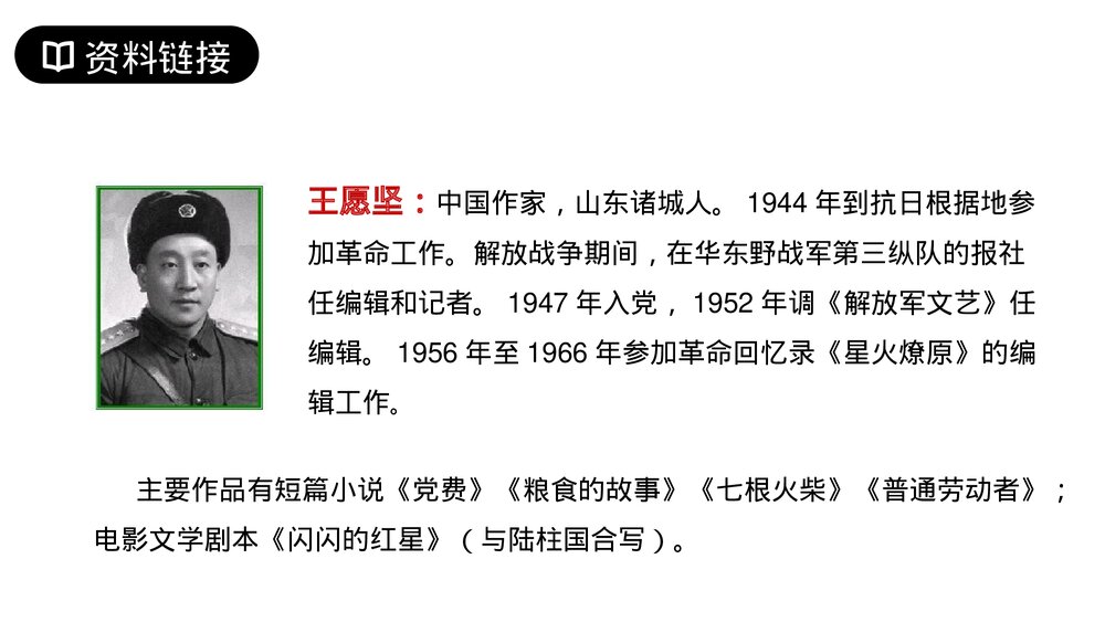 人教版六年级语文上册《灯光》PPT课件3