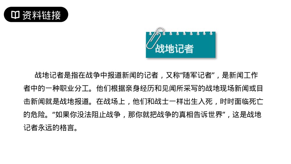 人教版六年级语文上册《灯光》PPT课件4