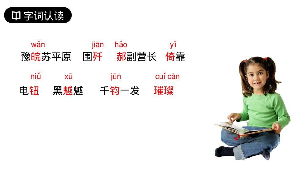 人教版六年级语文上册《灯光》PPT课件5