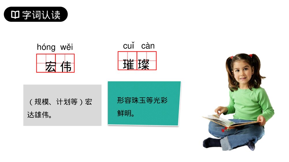 人教版六年级语文上册《灯光》PPT课件6