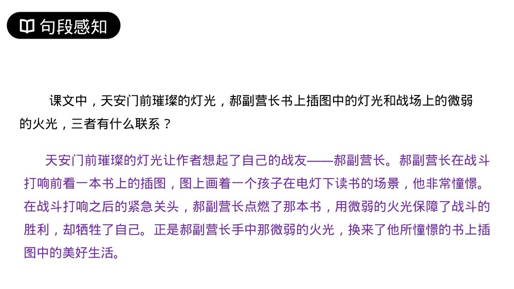 人教版六年级语文上册《灯光》PPT课件9