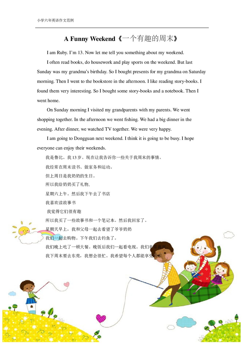 小学六年英语下册作文范文《A Funny Weekend一个有趣的周末》中英文版word1